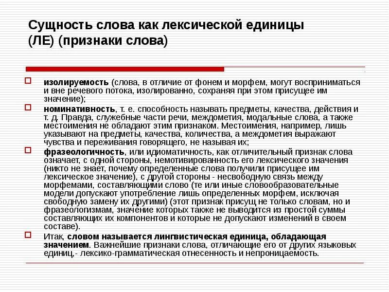 Сущность текста. Значение слова сущность. Сущность синонимы к слову. Слово как лексическая единица