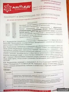 Армед рециркулятор бактерицидный инструкция