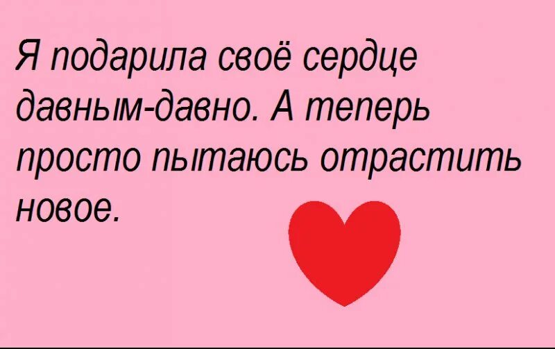 Стих про сердечко короткий. Известные цитаты про сердце. Статусы про сердце. Статусы про сердце прикольные.