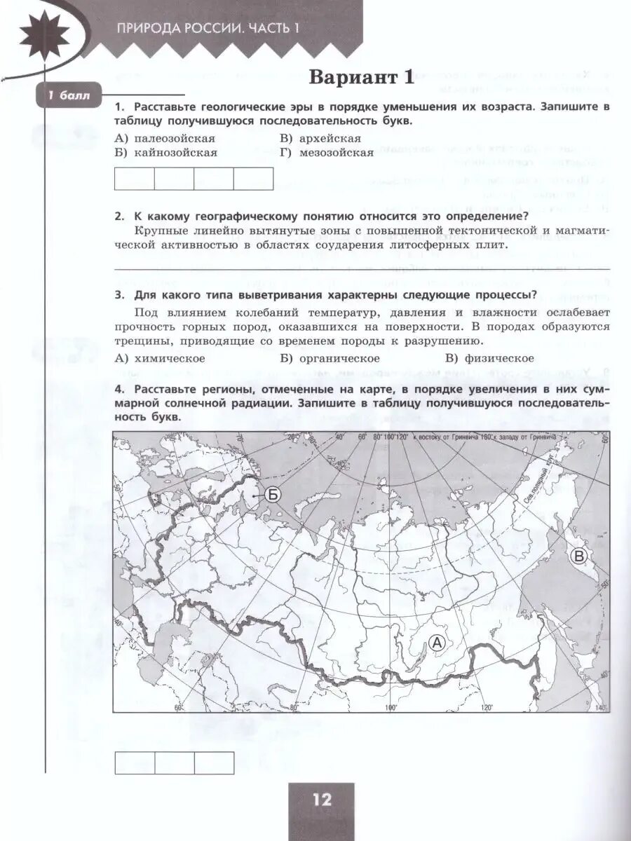 Полярная звезда география 9 класс контрольные работы. География проверочные работы. география 8 класс проверочные работы обложка. проверочные работы по географии 8 класс полярная звезда.