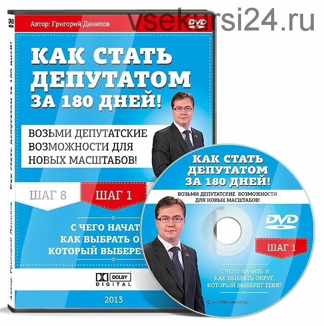 Как стать депутатом государственной думы. Как стать депутатом. книга как стать депутатом. как можно стать депутатом.