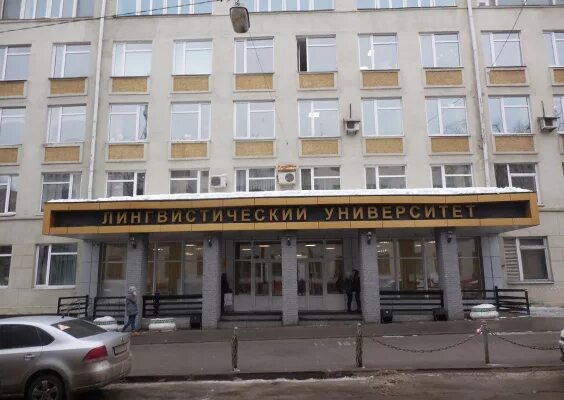 А. Лингвистический университет нижний новгород. Лингвистический институт в нижнем новгороде. Лингвистический университет нижний новгород. Н.