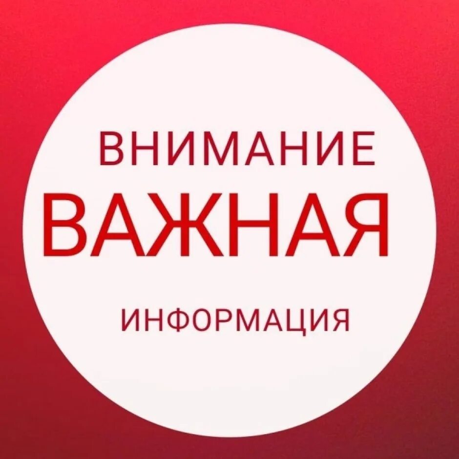 Женщине важно внимание. Важная информация. Внимание важная информация. Внимание важно. Внимание важное сообщение.