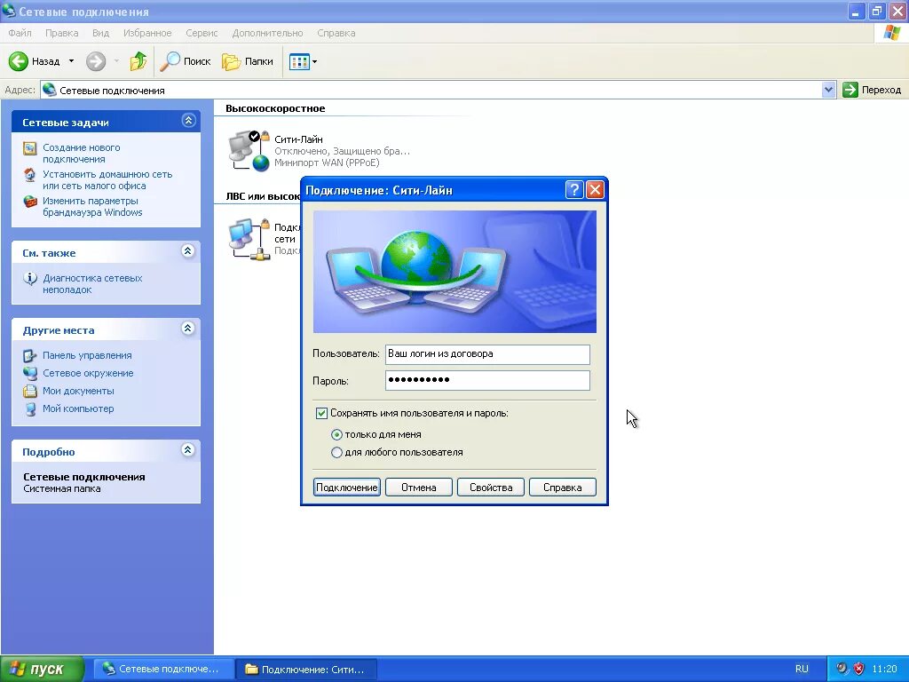 Xp подключение интернета. XP сетевые подключения. Сетевые подключения win XP. Windows XP интернет. Подключение Windows XP.