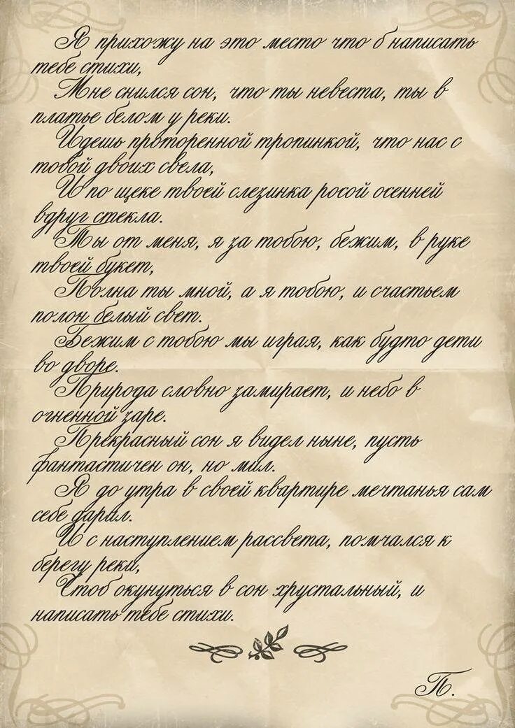 Письма любви своими словами