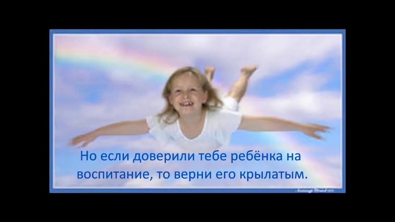 Притча крылья. Притча крылья амонашвили. притча амонашвили крылья смысл. если доверили тебе ребенка на воспитание то верни его крылатым.