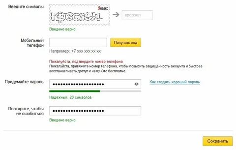 Найти почту на яндексе по номеру телефона