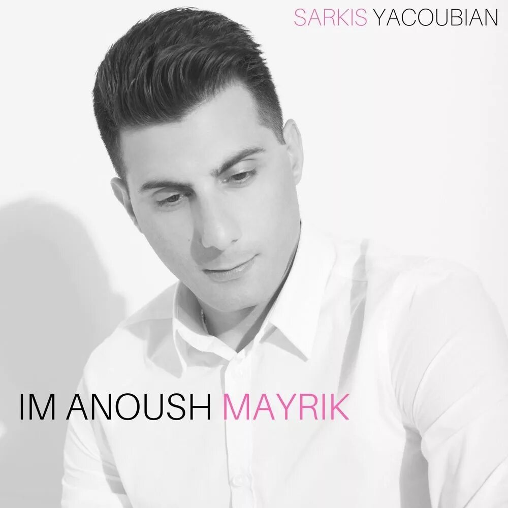 Yacoubian Sarkis. Саркис Давтян. Mayrik Jan Mayrik. Sarkis Serge Melengitchian. Sarkis кайфуй