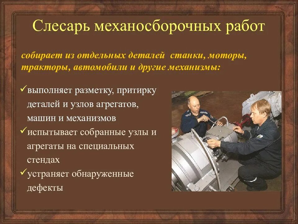 Выполняемые работы слесаря механосборочных. Слесарь механосборочных работ. слесарь механосборочных работ станки. работа слесарь механосборочных работ. детали для слесаря механосборочных.