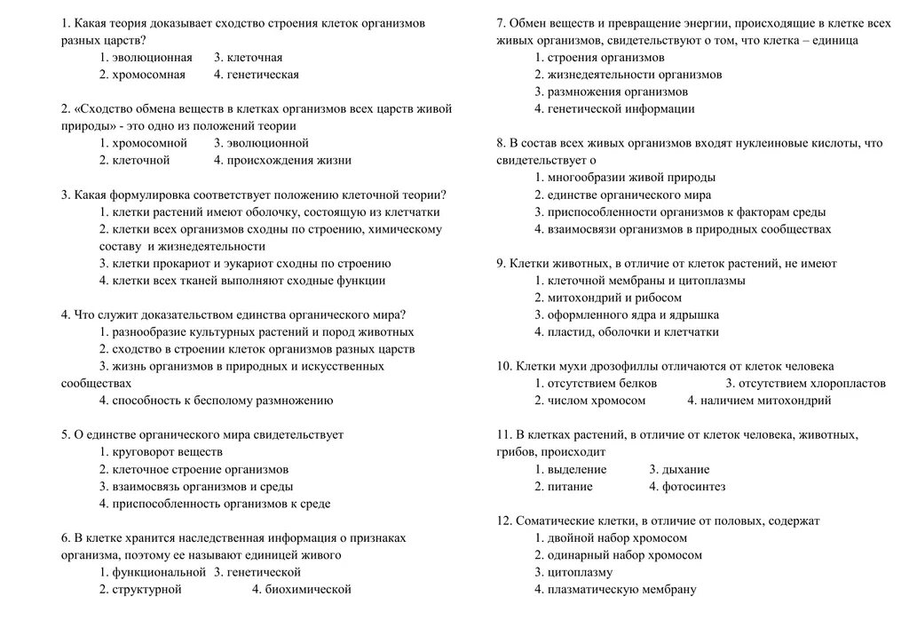 Тест по теории чезаре. Общество тесты и теория. Силинина ЗР тесты по теории информации. Клеточная теория тест с ответами 17. Контрольная работа теория управления образец.