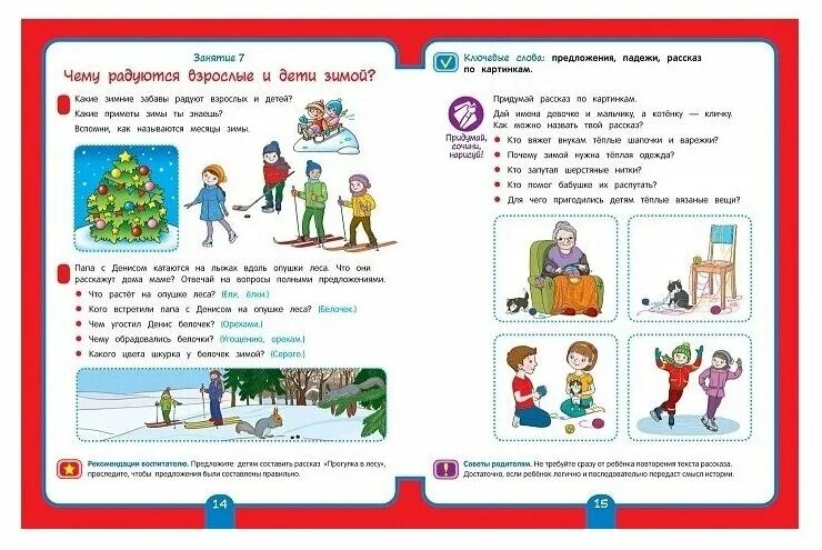 Проект по развитию речи в подготовительной Картотека по развитию связной речи. Зима. Зимние забавы Дефектология Проф