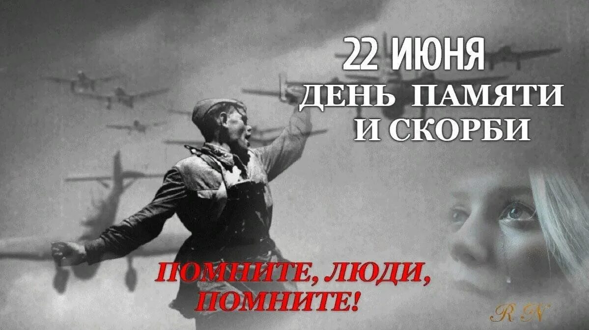 22 Июня Ровно в 4. 22 Июня день памяти. 22 Июня Ровно в 4 часа Киев бомбили.