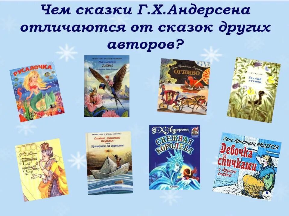 Сказки х к андерсена по выбору. Сказки Ганса Христиана Андерсена список. Список сказок Ганса Христиана Андерсена для детей. Сказки Ганса Христиана Андерсена список для 2 класса.