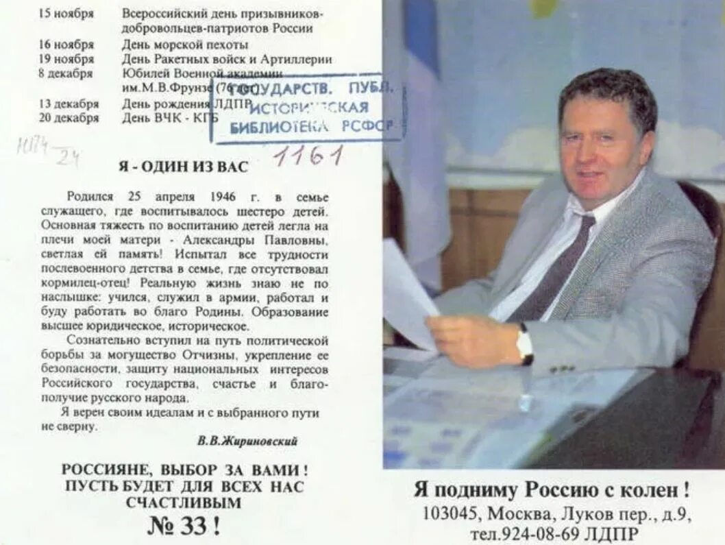 Либерально-демократическая партия советского союза. Жириновский ржет. Лдпр 1993 года. Жириновский 1993. Лдпр 1993 года.