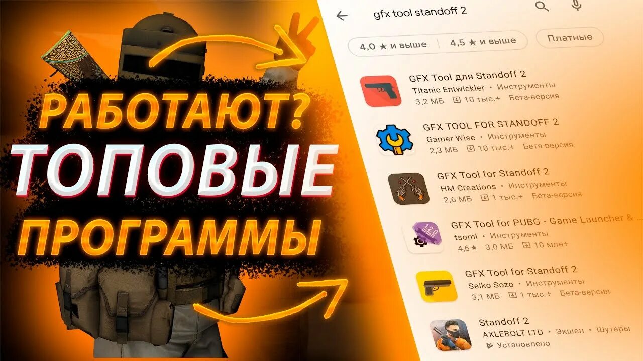 Tool standoff 2. GFX Tool Standoff 2. GFX Tool for Standoff это читы?. Как пользоваться GFX Tool Standoff 2. GFX Tool for Standoff 2 как пользоваться читами.