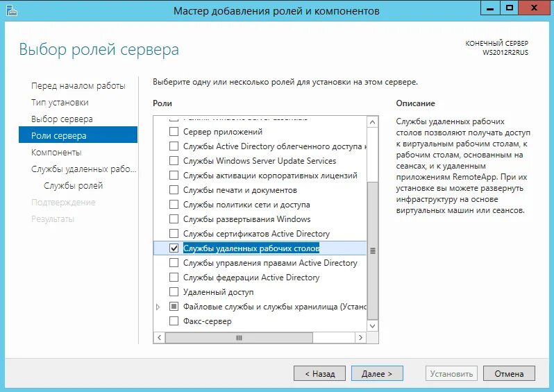 Службы удаленных рабочих столов windows server. Терминальный сервер на windows server 2012. установка службы windows. служба удаленного доступа windows. служба удаленного доступа это.