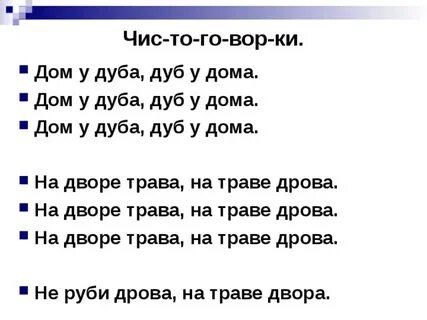 Скороговорка на дворе трава