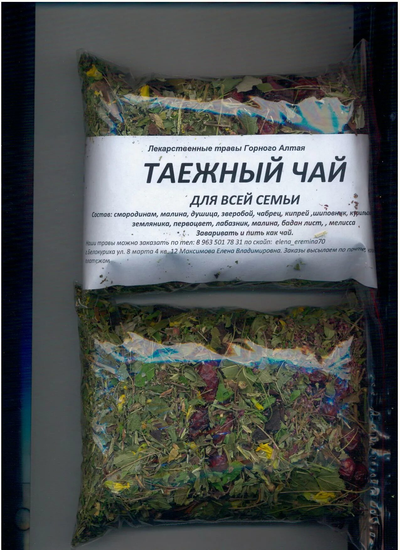 Травы Алтая. Лечебные травы Алтая. Алтай чай. Алтайские травы интернет магазин лекарственных трав. Сайт алтайские травы