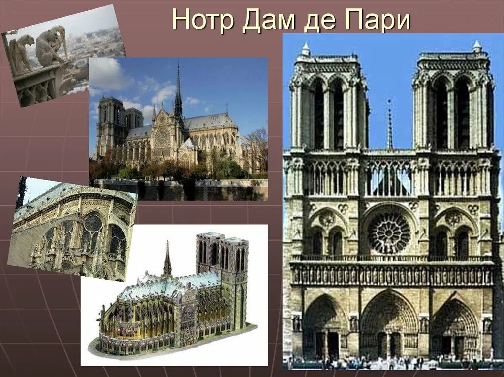 Краткое содержание нотр дам пари. Нотр дам де пари архитектура кратко. собор парижской богоматери архитектура кратко. собор парижской богоматери для 2 класса. собор парижской богоматери презентация.
