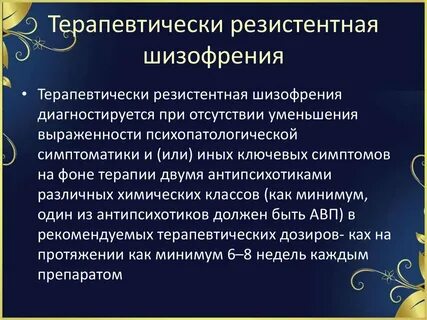 Шизофрения врач