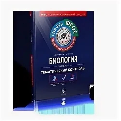 Национальное образование биология. Тематический контроль по биологии животные. Тематический контроль по биологии 6 класс. Резникова Мягкова биология животные тематический контроль ответы. Биология животные 7 класс тематический контроль.