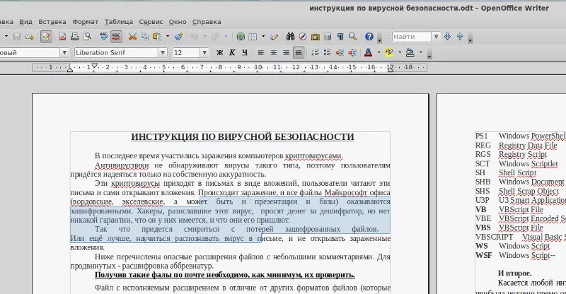 Какой метод холста может отобразить текст. Выделение всего текста. Как в опен офисе выделить весь текст. Как выделить весь текст OPENOFFICE.