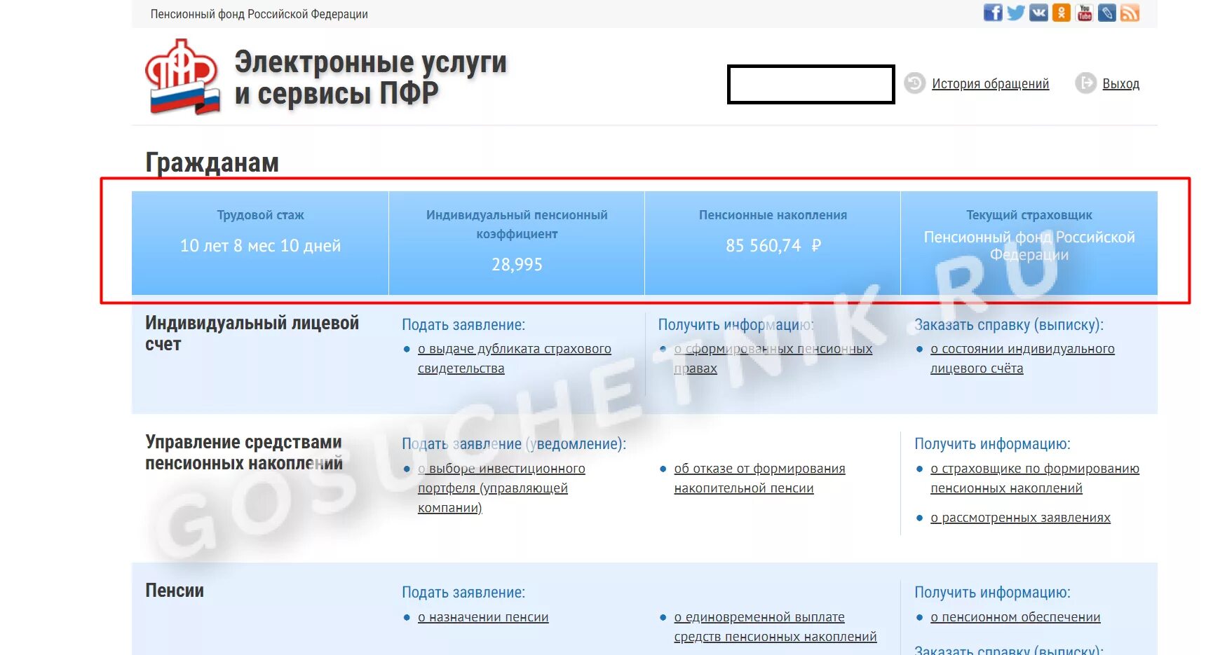 Пенсионные накопления в госуслугах. Узнать накопления в пенсионном фонде. Как узнать накопительную пенсию в пенсионном фонде. Сайт пенсионного сфр