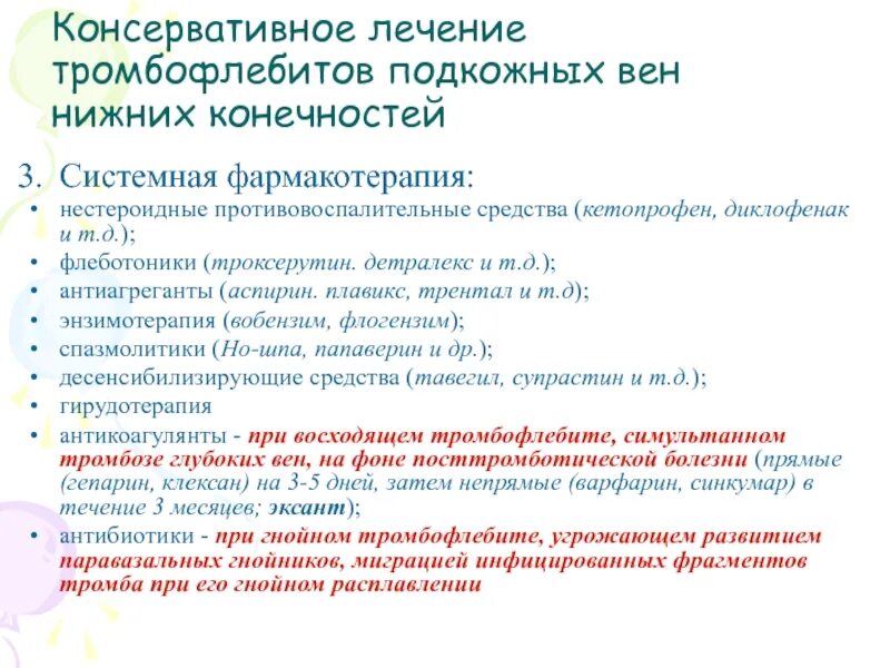 Антибиотики при тромбофлебите. Антибиотики при тромбофлебите нижних. Антибиотик при воспалении вен нижних конечностей. Препараты от тромбоза вен нижних конечностей. Тромбоз дозировка