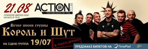 Король и шут в час ночной