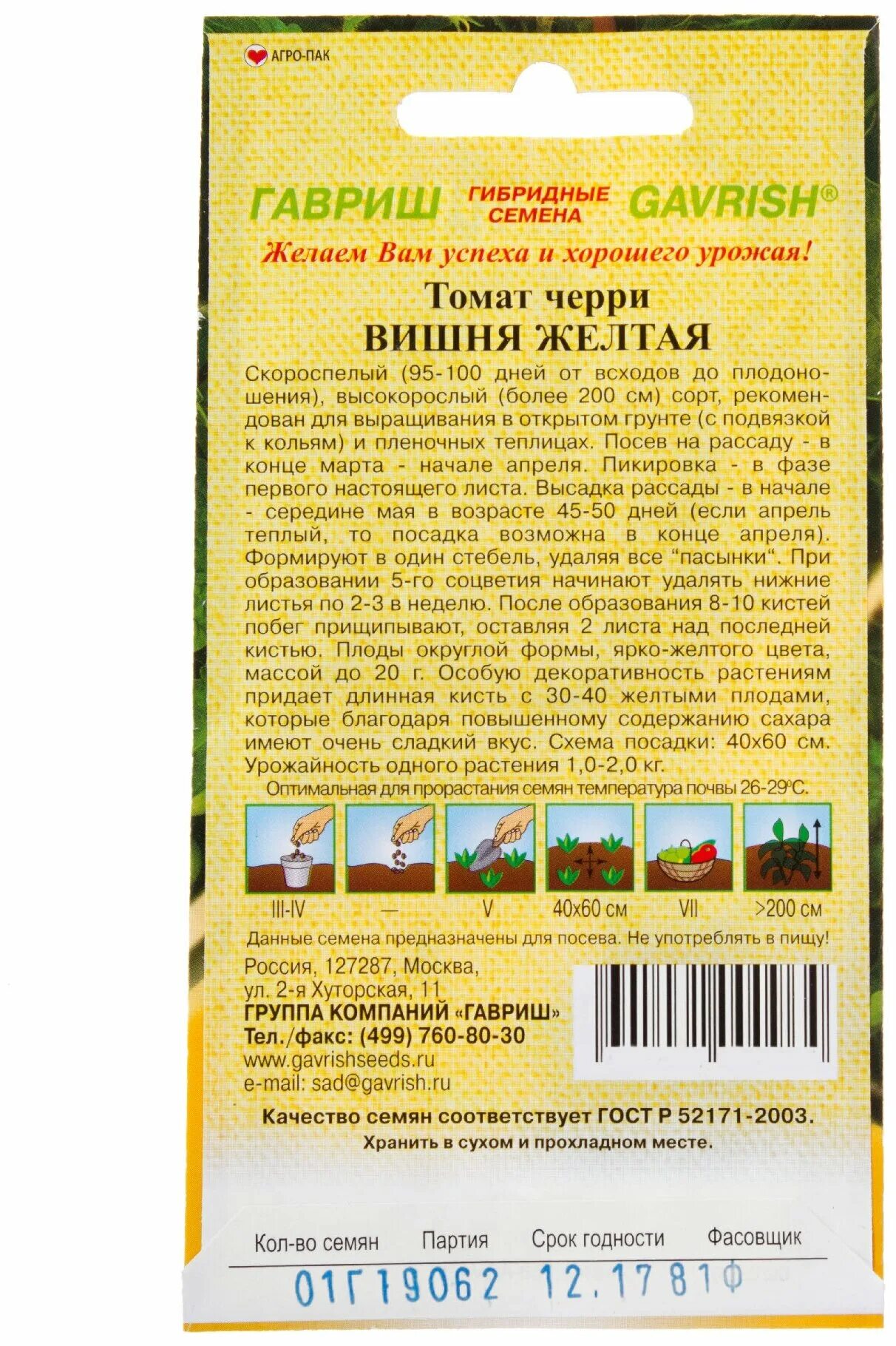 Гаврош сорт томатов. Помидоры гаврош. Томат гаврош 0,1 г автор. Томат валентинка гавриш. Семена томат "гаврош", 0,1 г.