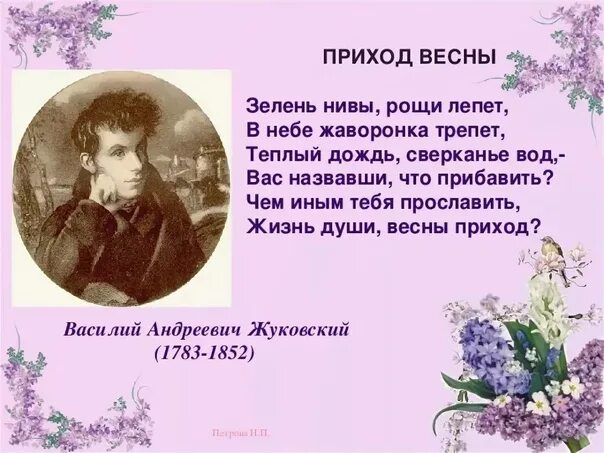 Стихи поэтов о весне. Стихотворения русских поэтов о весне. Стихотворения пушкина жуковскому