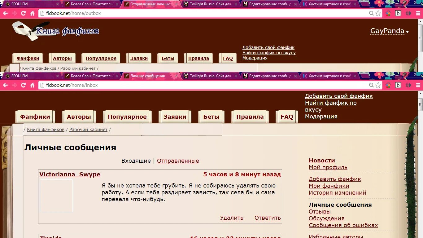 Фикбук 2009. Фикбук поиск фанфиков. Старое оформление фикбука. Оформление фанфика. Фикбук руби