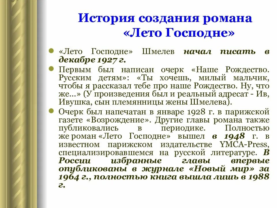 Как пришло шмелеву умение писать чем заканчивается