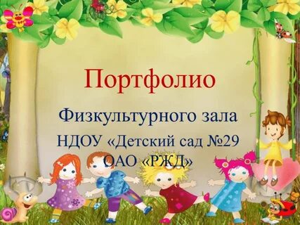 Портфолио физической культуры