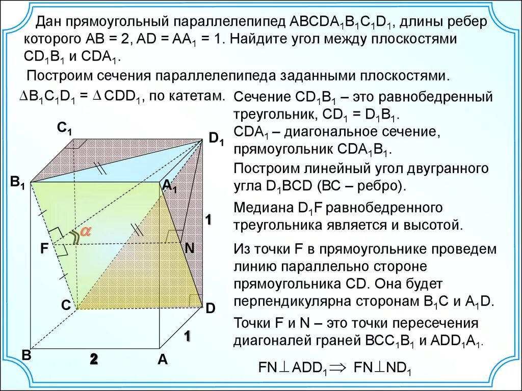 Прямоугольный параллелепипед авсda1b1c1d1. Параллелепипед a b c d a 1 b 1 c 1 d 1. Прямоугольный параллелепипед abcda1b1c1d1 рисунок. В прямоугольном параллелепипеде abcda1b1c1d.
