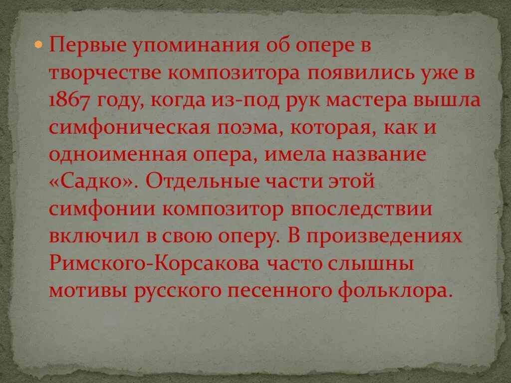 Опера Римского Корсакова Садко 5 класс. Опера Садко краткое содержание. Краткий сюжет оперы Садко. Опера Садко история создания. Опера садко сообщение