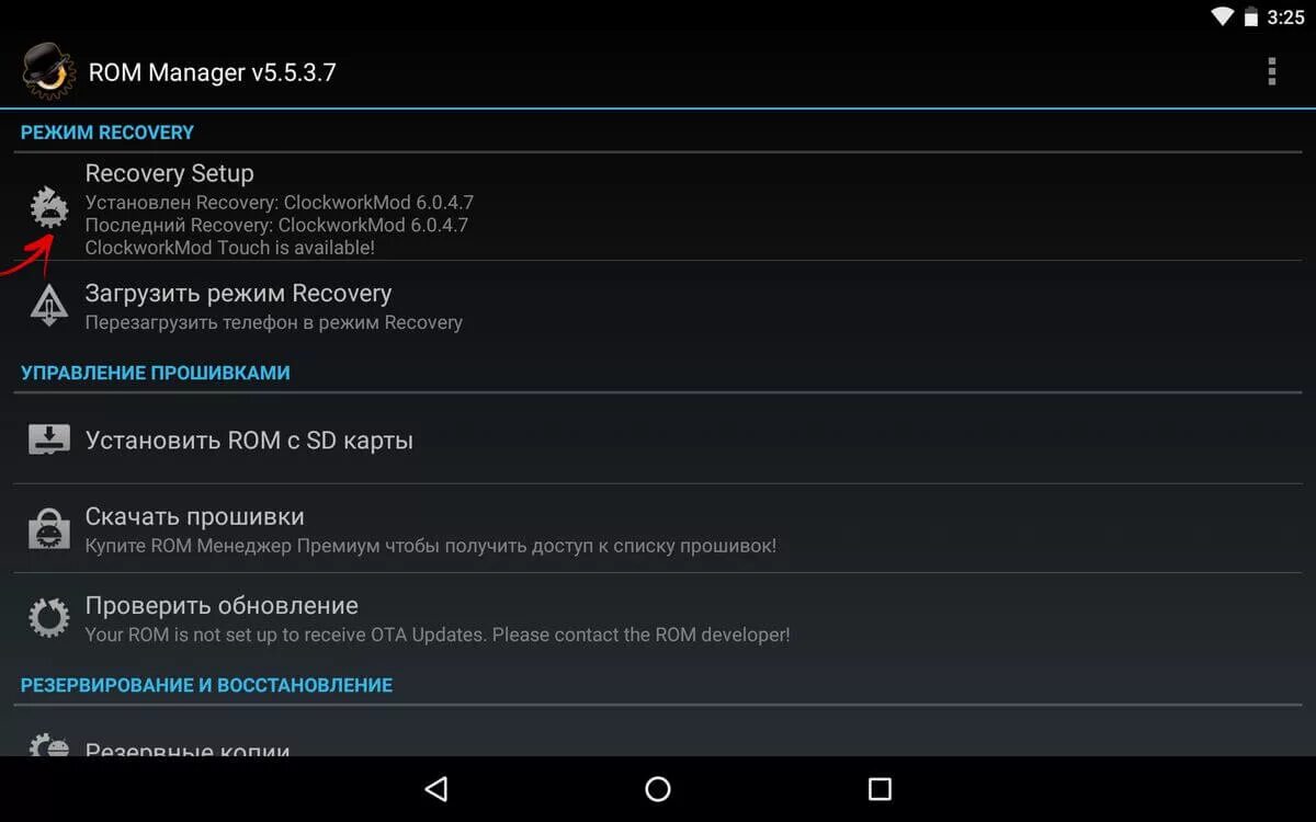 Прошивка установилась. Установка через Recovery. Recovery Прошивка. Как поставить новую прошивку на телефон.