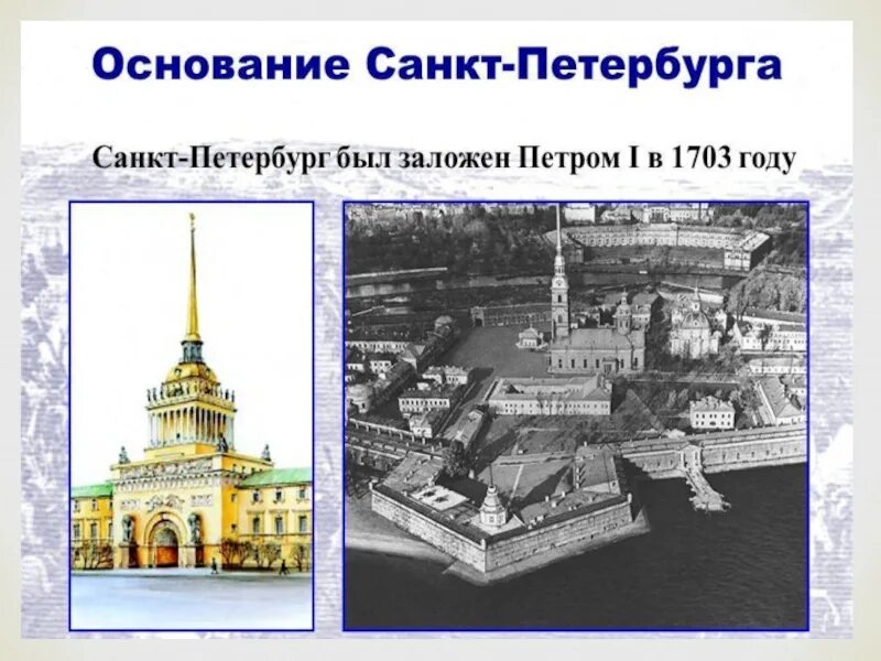 Петербург основан. 1703 Основание Санкт-Петербурга. Год основания Санкт-Петербурга. Основание Санкт-Петербурга Петром 1 кратко.