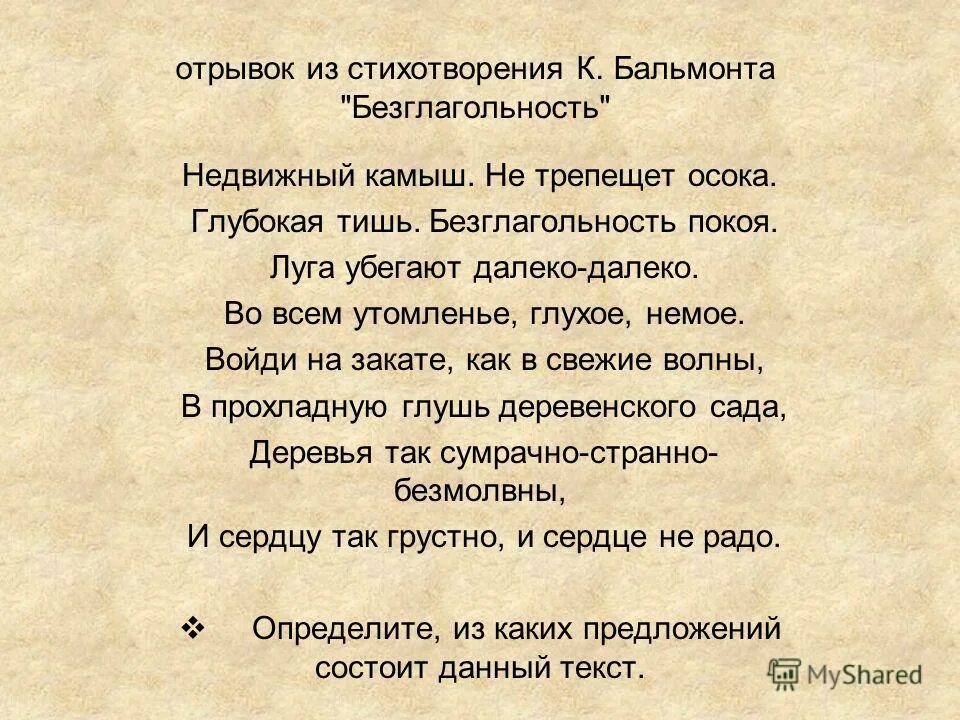 Фрагмент стихотворения. Отрывок стихотворения. Отрывок из стихотворения. Поэзия Бальмонта. Читать отрывки из произведений