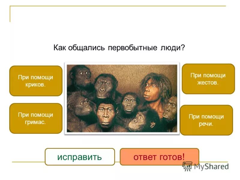 инструменты кроманьонцев. древние люди. что помогало общаться древним людям. что помогало общаться древним людям. древние племена и их стоянки.