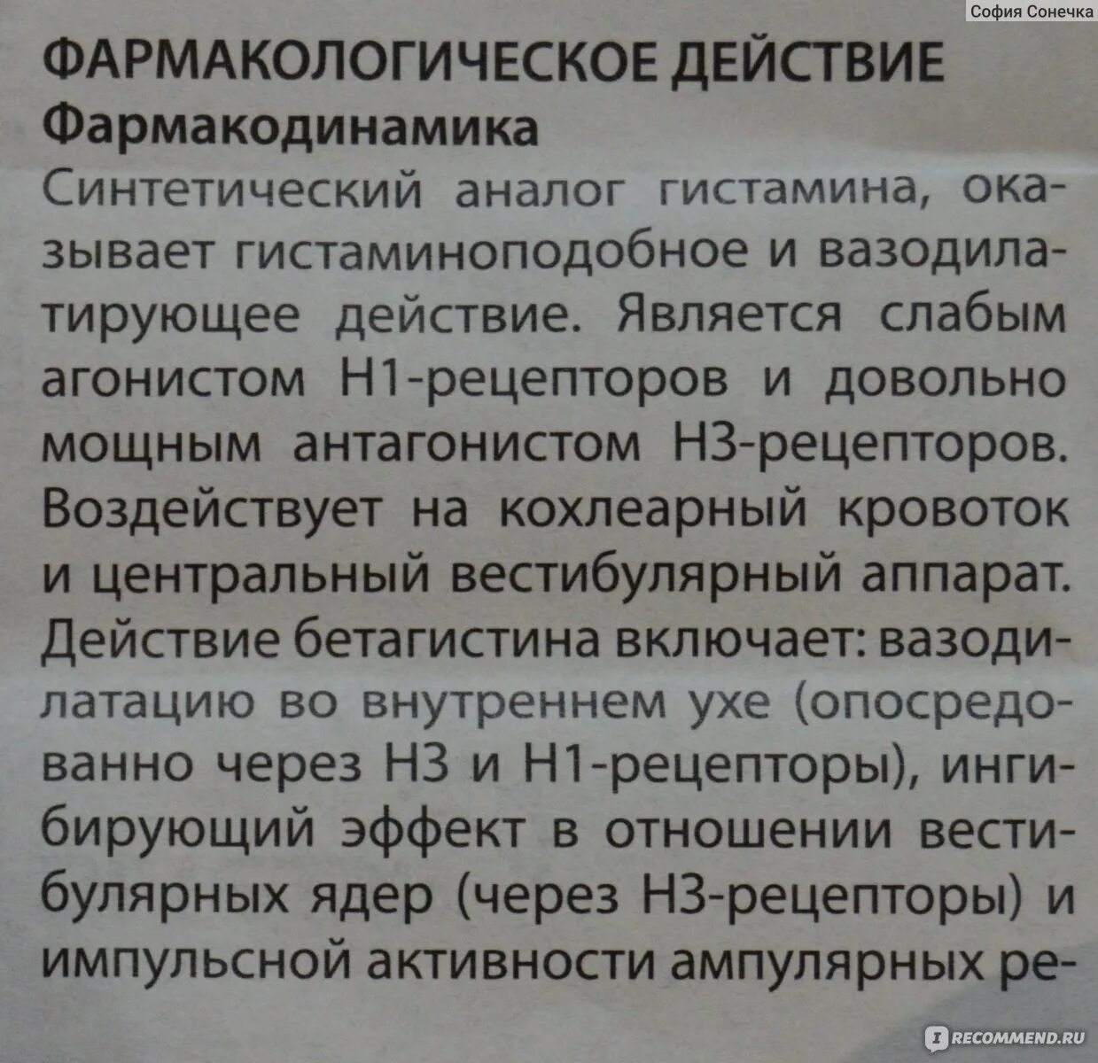 Пикамилон таблетки отзывы врачей. Вестибо побочные эффекты. Мексидол и вестибо можно принимать вместе. Действует сильнее вестибо или пикамилон. Курсовое лечение репатой.