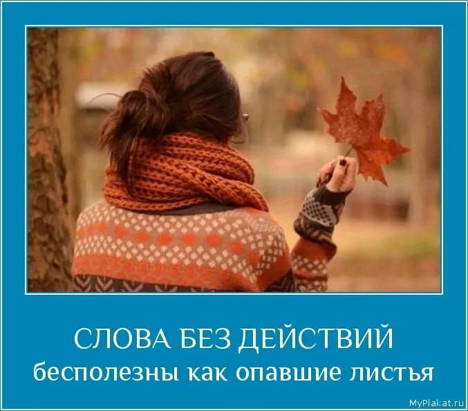 идея действие результат. действие без слов. стремление вперед. карточки "для дошкольников". важны не слова а действия.