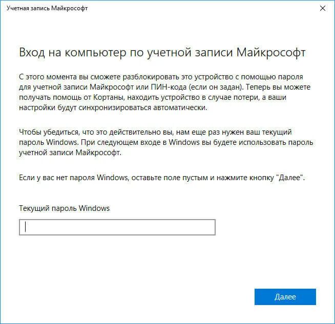 Создать учетную запись microsoft windows. Пароль учетной записи windows. учетная запись майкрософт. вход в учетную запись. текущий пароль windows.