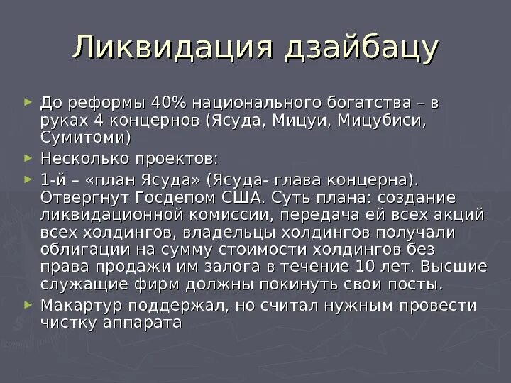 Дзайбацу в японии. Дзайбацу это. Роспуск дзайбацу. Роспуск дзайбацу. Дзайбацу это в истории.