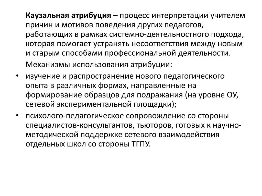 Процессы атрибуции. Процесс атрибуции. каузальная атрибуция. каузальная атрибуция структура процесса каузальной атрибуции. закономерности каузальной атрибуции.