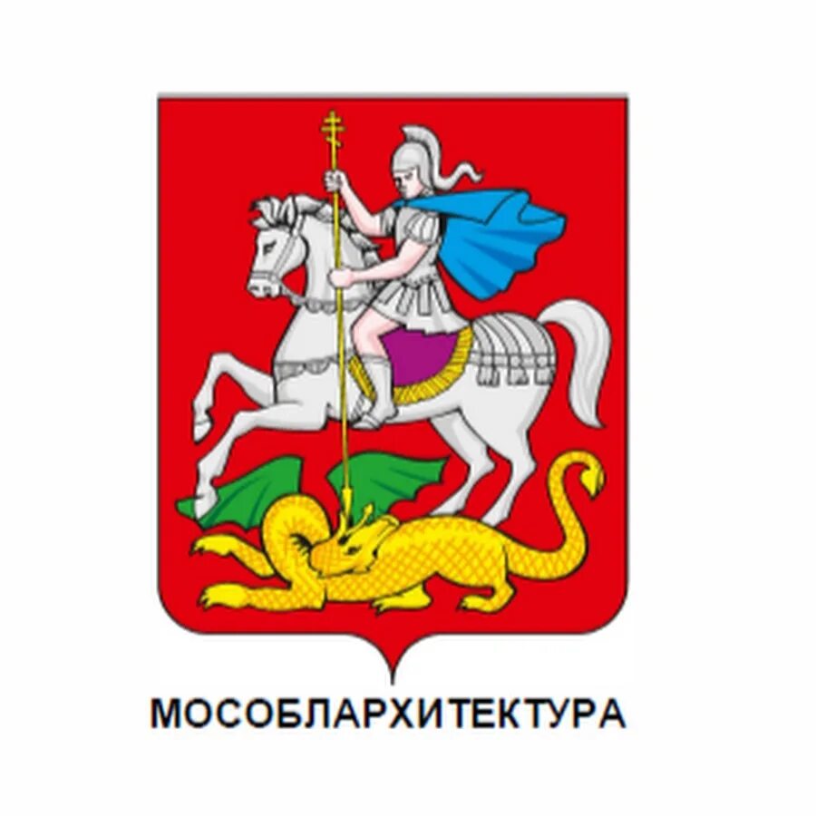 Комитет по архитектуре и градостроительству Московской области. Герб Московской области. Мособлархитектура Московской области. Логотип Московской области.