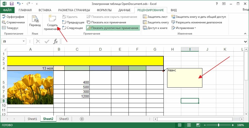 Вставка в ячейку excel. Эксель. программа excel. электронные таблицы excel. готовая таблица в excel.