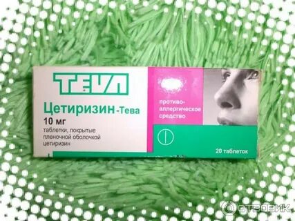 Цетиризин тева инструкция