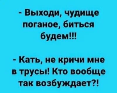 Вика принеси мне мой телефон крикнул