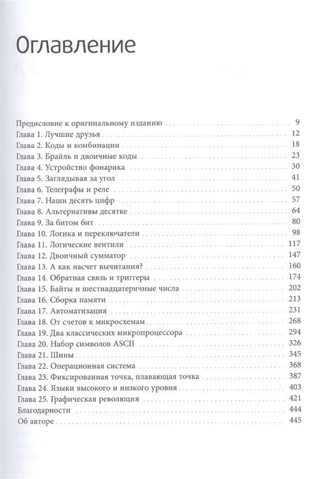 Тайный код информатики. Петцольд код тайный язык информатики. книга код. кода что это в книге.